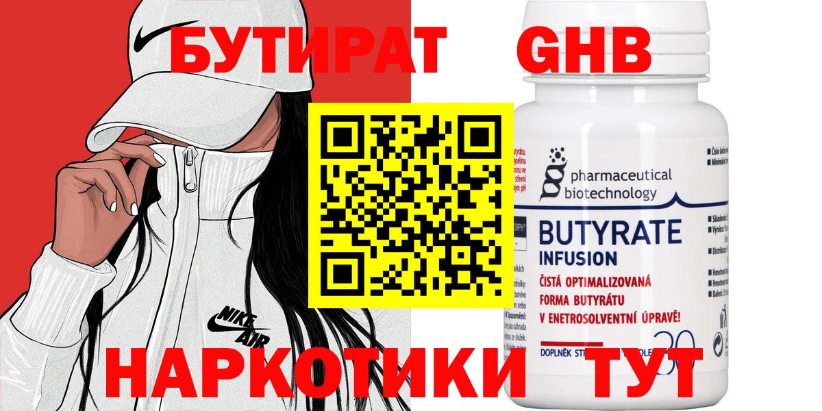 Бутират BDO Дятьково