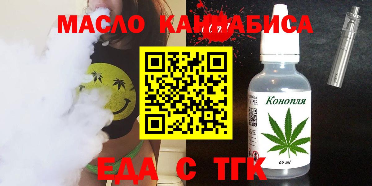 Еда ТГК марихуана  Вход с VPN  Дятьково 