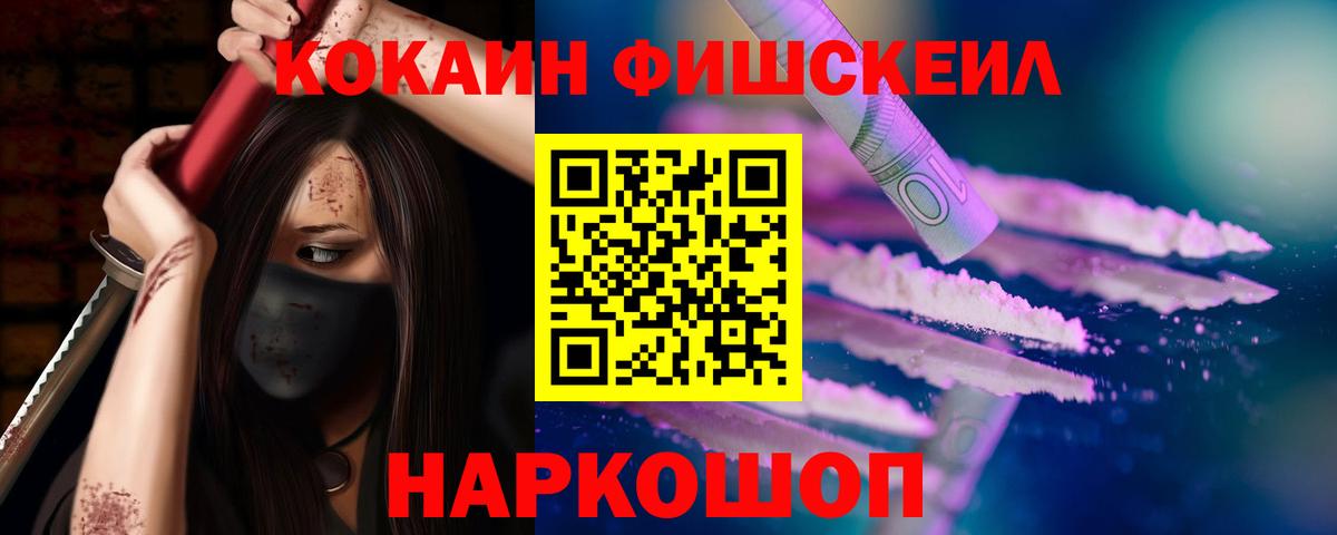 где купить наркотик  Cocaine FishScale  Вход с VPN  Дятьково 