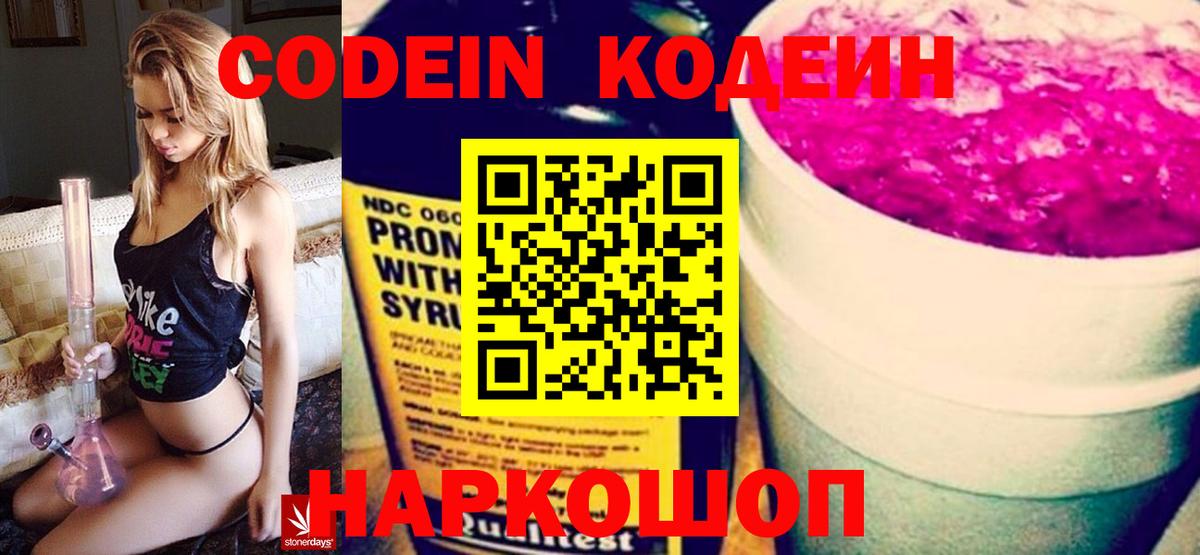 Кодеин напиток Lean (лин)  Вход с VPN  Дятьково 