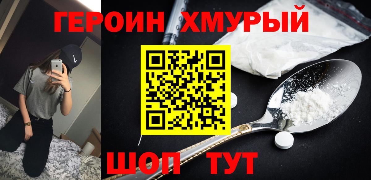 Героин Афган Дятьково