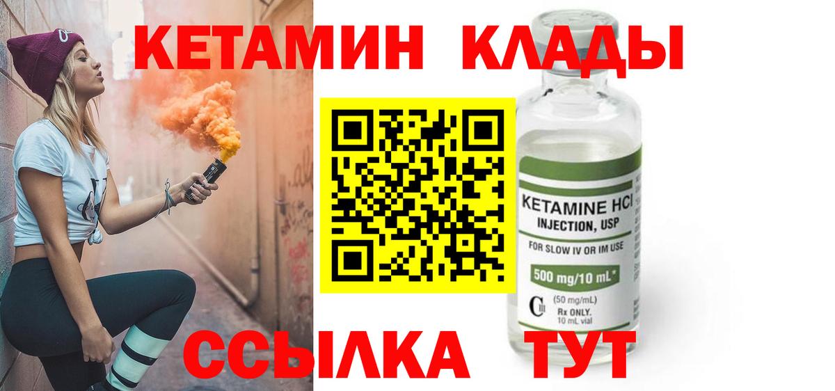Кетамин VHQ Дятьково