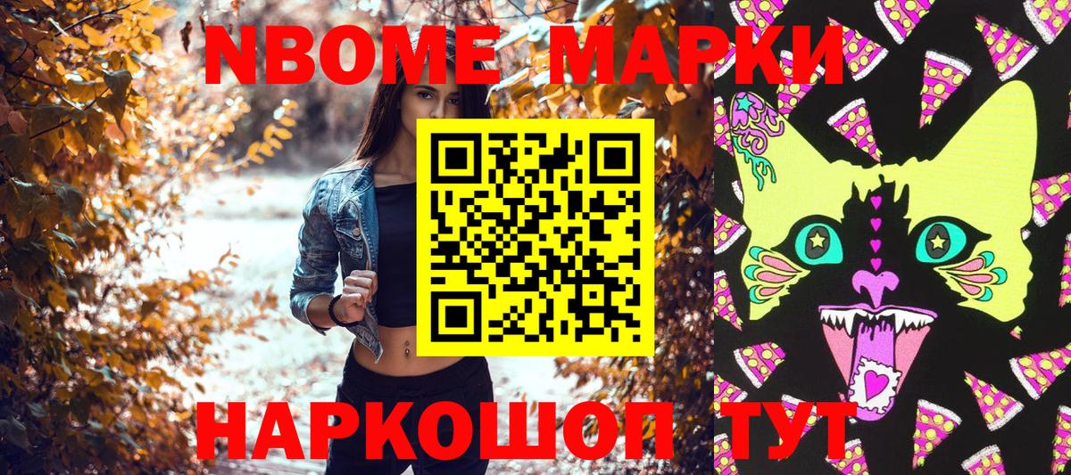 Марки 25I-NBOMe 1,5мг Дятьково